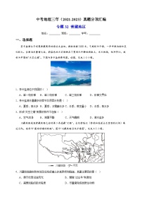 专题32 青藏地区-中考地理三年（2021-2023）真题分项汇编（全国通用）