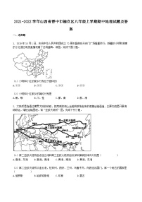 2021-2022学年山西省晋中市榆次区八年级上学期期中地理试题及答案