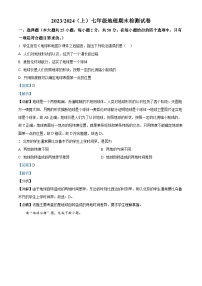 安徽省阜阳市临泉县2023-2024学年七年级上学期期末考试地理试题