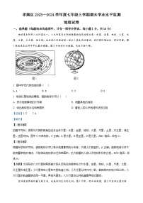 湖北省孝南区2023—2024学年七年级上学期期末学业水平监测地理试卷