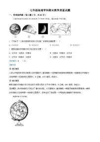 吉林省吉林市船营区2023-2024学年七年级上学期期末考试地理试题