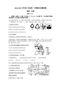 内蒙古鄂尔多斯市康巴什区2022—-2023学年上学期八年级期末地理、生物试题