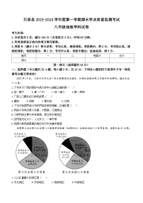 陕西省安康市石泉县2023-2024学年八年级上学期期末考试地理试题