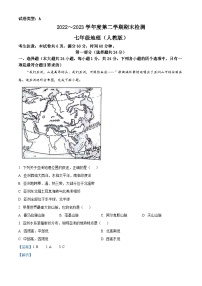 陕西省咸阳市永寿县常宁镇中学2022-2023学年七年级下学期期末检测地理试题