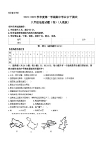 陕西省咸阳市永寿县常宁镇中学2021-2022学年八年级上学期期中学业水平测试地理试题(无答案)