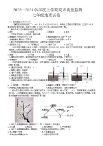 江西省宜春市高安市2023-2024学年七年级上学期期末质量监测地理试卷