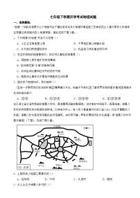 河北省秦皇岛市2024年七年级下学期开学考试地理试题含答案