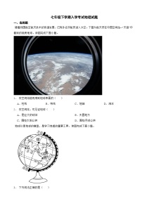 湖北省咸宁市2024年七年级下学期入学考试地理试题含答案