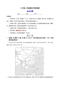 2023-2024学年湘教版八年级上学期地理期末学情调研试卷（含答案解析）