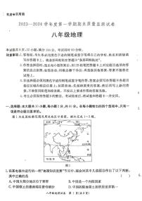 广东省阳江市2023-2024学年上学期八年级地理期末试卷（图片版，含答案）