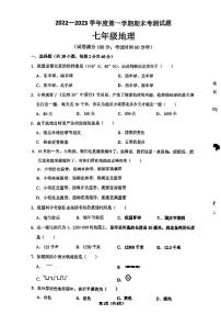 广东省湛江市第二十九中学2022-2023学年七年级上学期期末地理试题