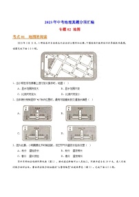 专题02 地图-2023年中考地理真题分项汇编（全国通用 第01期）