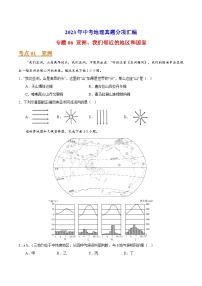 专题06 亚洲、我们邻近的地区和国家-2023年中考地理真题分项汇编（全国通用 第01期）