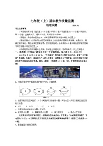 四川省洪雅县2023-2024学年七年级上学期期末地理试题