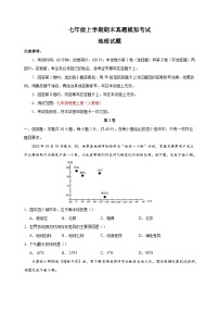 人教版七年级上学期地理期末检测试卷（含答案解析）