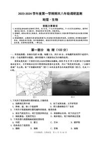 江苏省宿迁地区2023-—2024学年八年级上学期期末调研监测地理、生物试卷