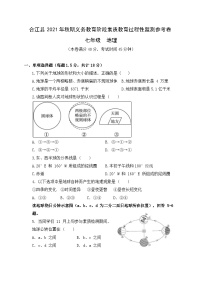 四川省泸州市合江县2021-2022学年七年级上学期期中考试地理试题