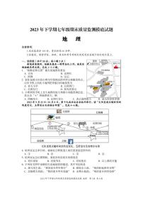 +湖南省娄底市新化县2023-2024学年七年级上学期期末考试地理试题