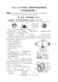 河北省保定市高阳县2023-2024学年七年级上学期期末考试地理试题