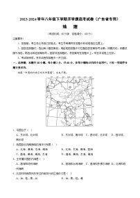 【开学摸底考】八年级地理（广东省专用，八上全册）-2023-2024学年初中下学期开学摸底考试卷.zip