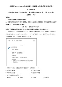 江苏省泰州市海陵区2023-2024学年八年级上学期期末质量检测地理、生物试题