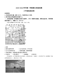 +河南省洛阳市嵩县2023-2024学年八年级上学期期末考试地理试题