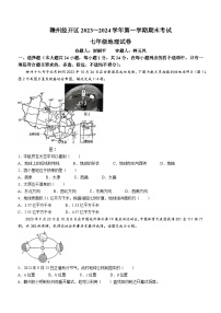 江西省赣州市经开区2023-2024学年七年级上学期期末地理试题+