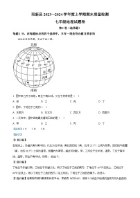 28，湖北省黄石市阳新县2023-2024学年七年级上学期期末考试地理试题