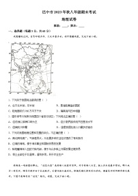 四川省巴中市2023-2024学年八年级上册期末地理试题（含解析）