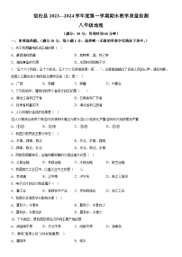安徽省安庆市宿松县2023-2024学年八年级上册期末考试地理试题（含解析）