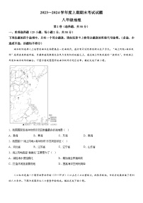 四川省成都市武侯区2023-2024学年八年级上册期末考试地理试题（含解析）