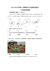 山东省德州市夏津县2023-2024学年八年级上册期末地理试题（含解析）