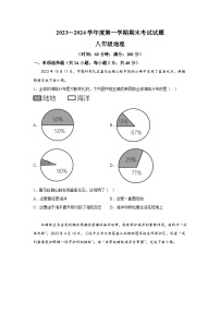 陕西省西安市高新第一中学2023-2024学年八年级上册期末地理试题（含解析）