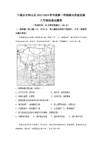 贵州省六盘水市钟山区2023-2024学年八年级上册期末地理试题（含解析）