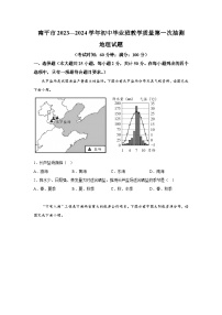 福建省南平市2023-2024学年八年级上册期末考试地理试题（含解析）