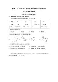 安徽省桐城市第二中学2023-2024学年八年级上册期末考试地理试题（含解析）