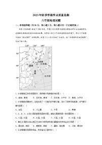 重庆市渝北区2023-2024学年八年级上册期末质量监测地理试题（含解析）