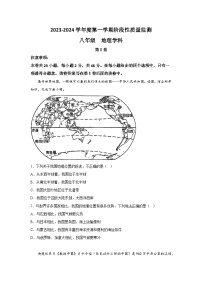 天津市南开区2023-2024学年八年级上册期末考试地理试题（含解析）