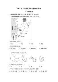 四川省广安市岳池县2023-2024学年八年级上册期末质量检测地理试题（含解析）