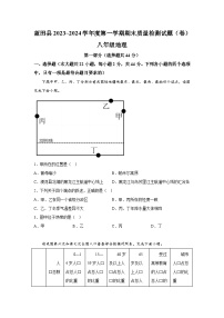 陕西省西安市蓝田县2023-2024学年八年级上册期末质量检测地理试卷（含解析）