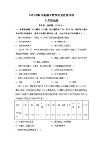 广西贵港市覃塘区2023-2024学年八年级上册期末考试地理试题（含解析）