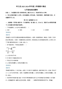 广西河池市环江县2023-2024学年七年级上学期期中考试地理试题