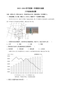 徐州市2023-2024学年八年级上学期期末地理试卷（含答案解析）