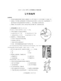 +河南省平顶山市郏县2023-2024学年七年级上学期期末学情检测地理试题