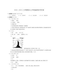 河南省平顶山市郏县2023-2024学年七年级上学期期末学情检测地理试题(1)