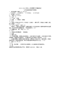 河南省平顶山市郏县2023-2024学年七年级上学期期中学情检测地理试题(1)