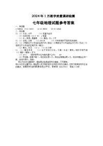 河南省信阳市潢川县2023-2024学年七年级上学期期末地理试题(1)