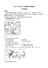 +河南省平顶山市郏县2023-2024学年八年级上学期期末学情检测地理试题