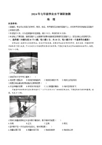 河南省新乡市原阳县2023-2024学年七年级上学期期末地理试题