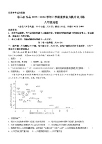 云南省临沧地区2023-2024学年八年级上学期期末考试地理试题